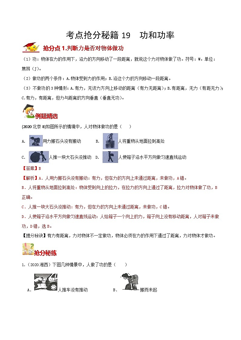秘籍 19  功和功率（解析版）第1页