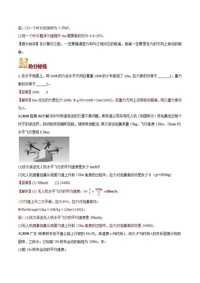 秘籍 19  功和功率（解析版）第3页
