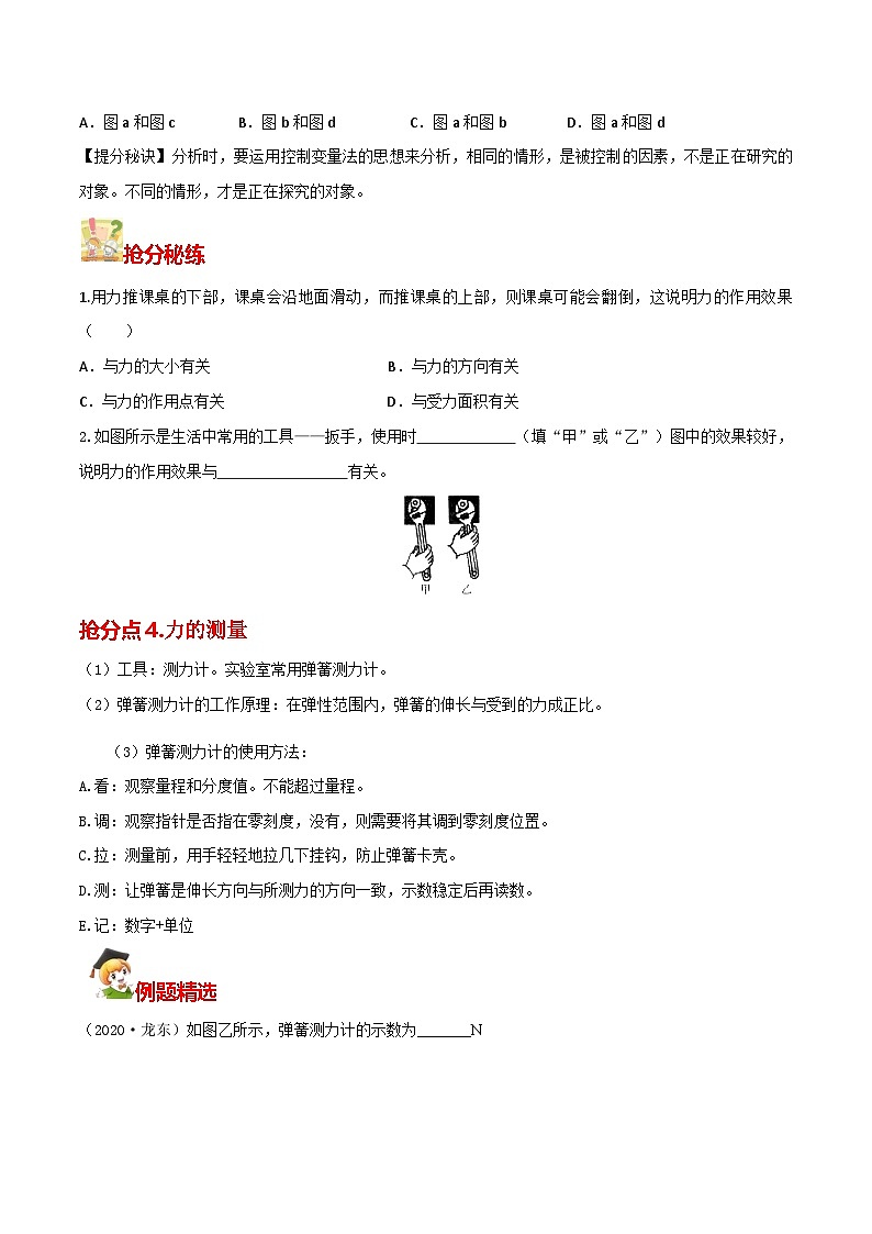秘籍 10  力（原卷版）第3页