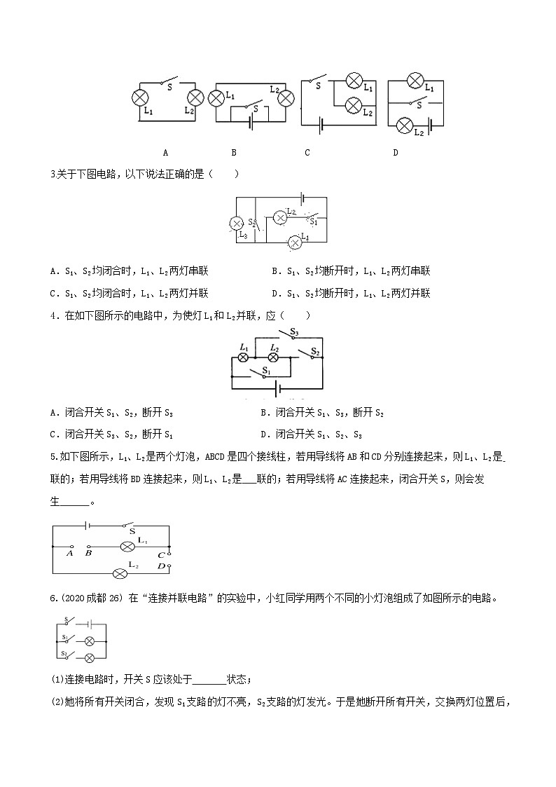 秘籍 25  电路的连接与设计（原卷版）第3页