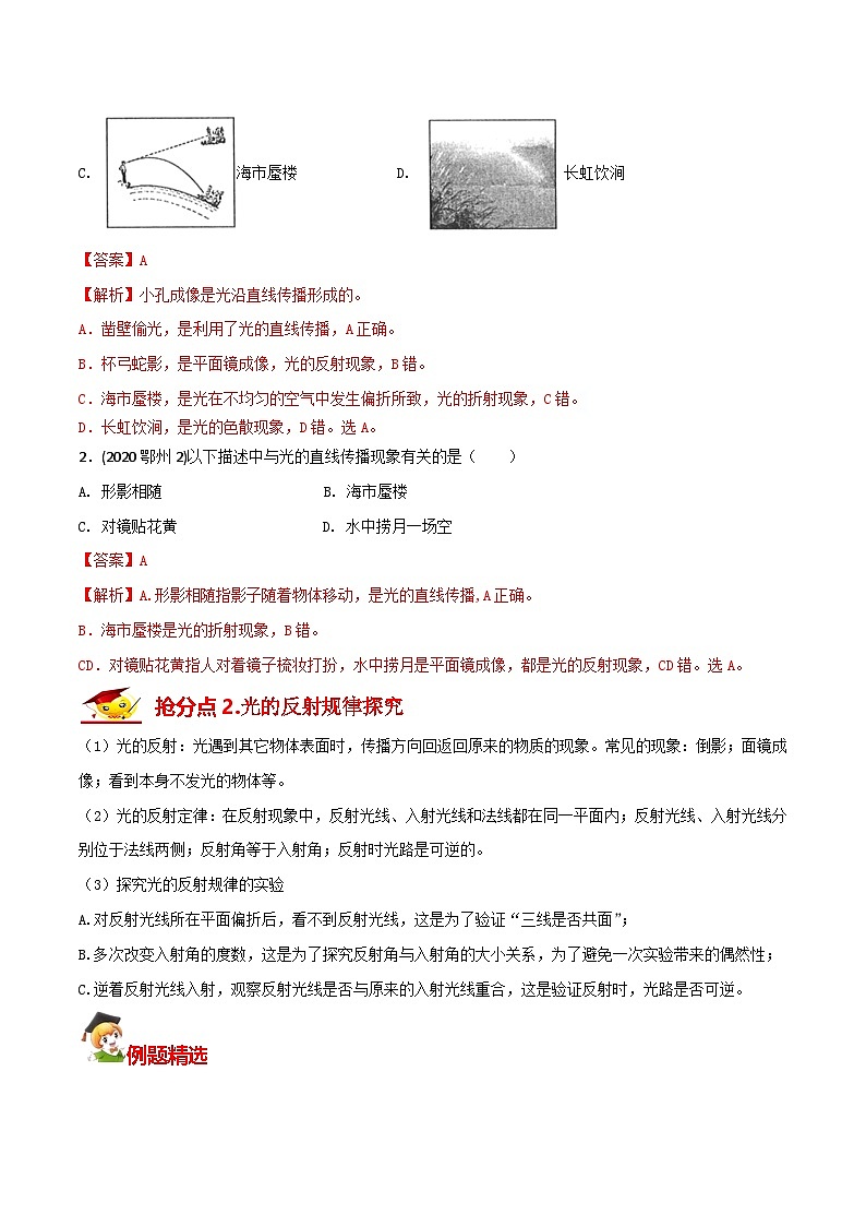 秘籍 05  光的直线传播与光的反射（解析版）第2页