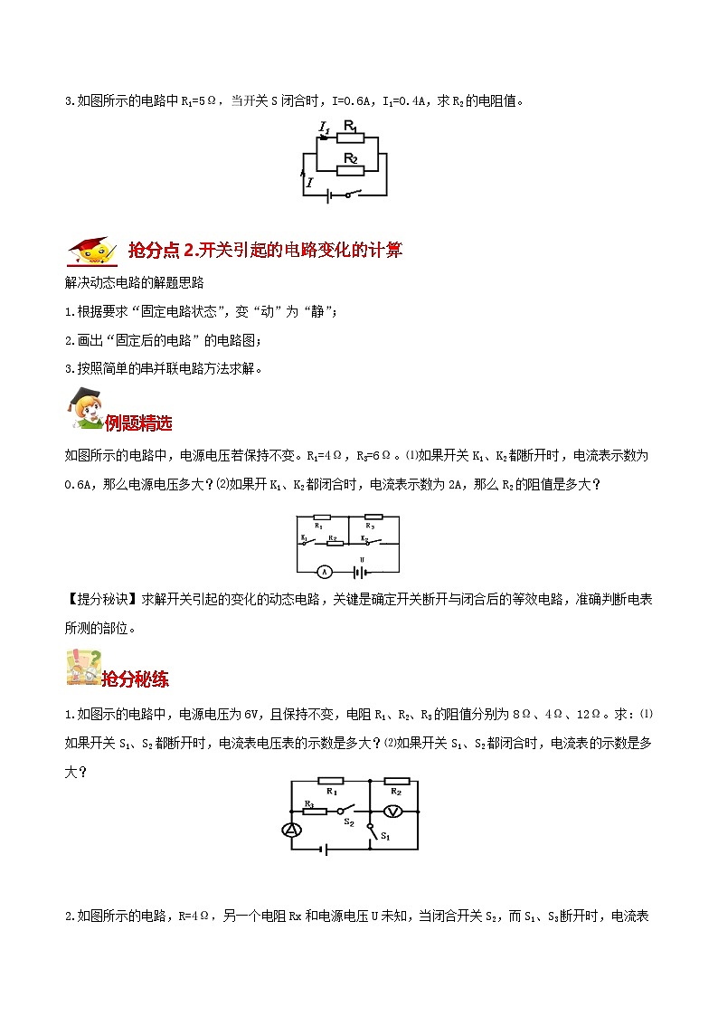 秘籍 31  欧姆定律的计算（原卷版）第2页
