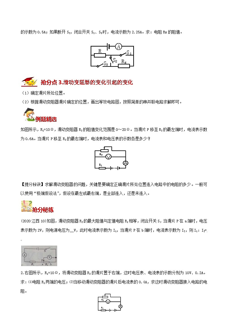 秘籍 31  欧姆定律的计算（原卷版）第3页
