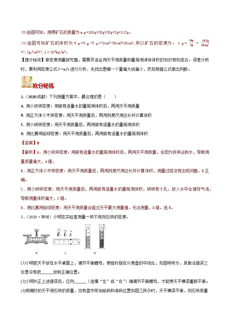 秘籍 09  密度的测量与计算（解析版）第2页