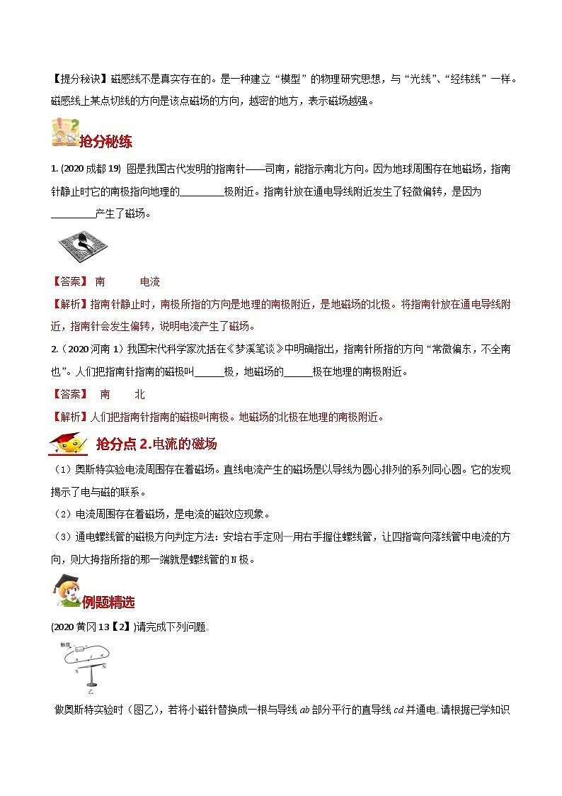 秘籍 37  磁场  电磁铁（解析版）第2页