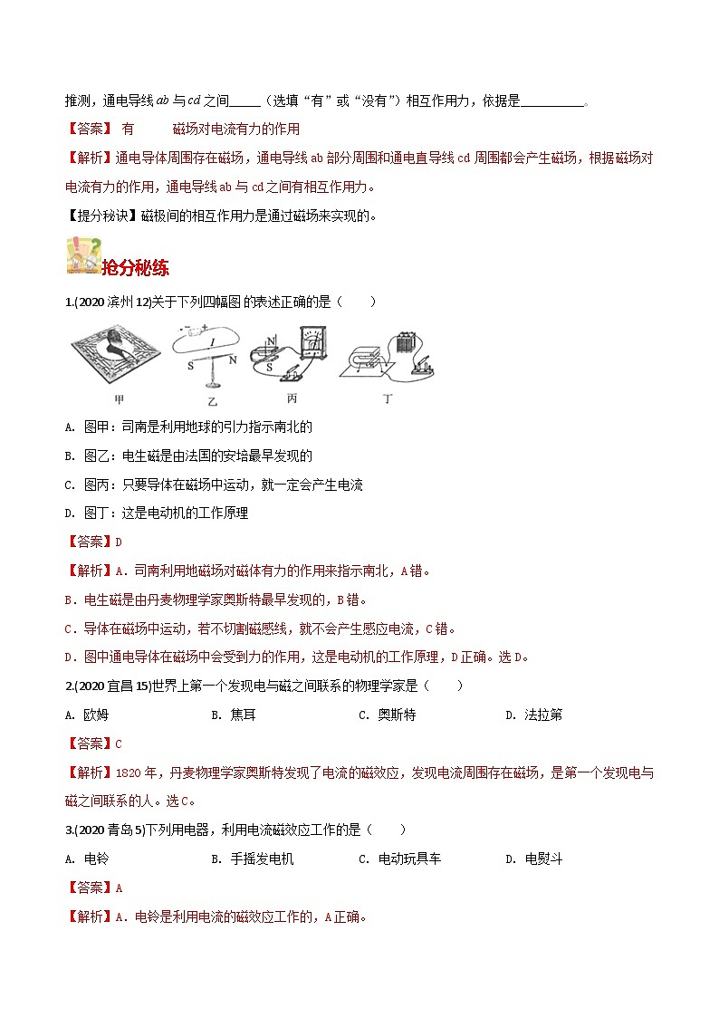 秘籍 37  磁场  电磁铁（解析版）第3页
