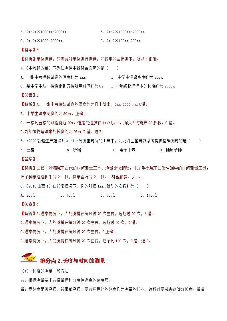 秘籍 01  长度与时间的测量（解析版）第2页