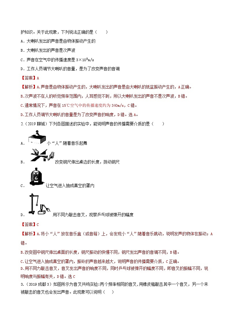秘籍 03  声（解析版）第2页