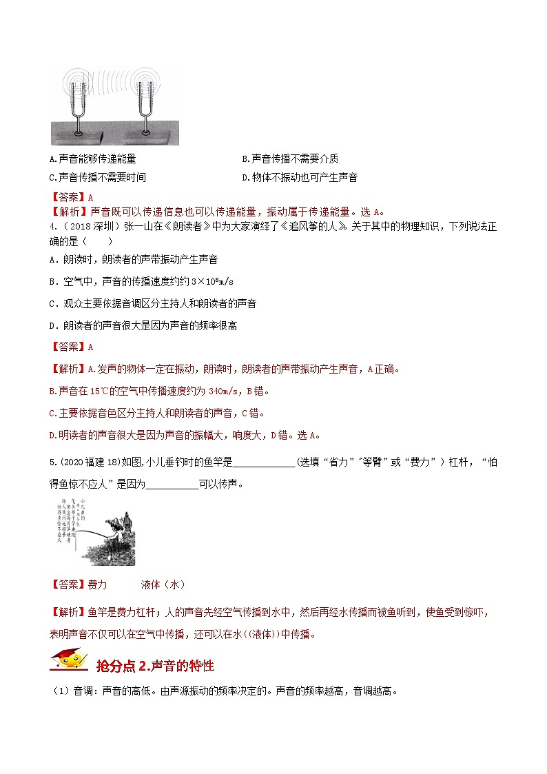 秘籍 03  声（解析版）第3页