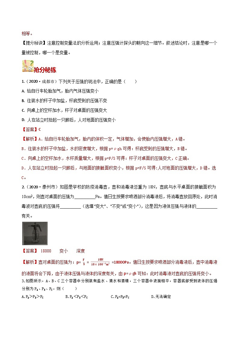 秘籍 14  液体产生的压强（解析版）第2页
