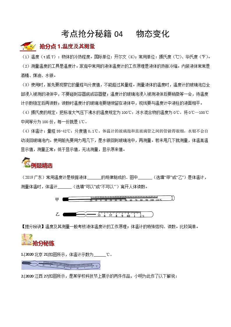 秘籍 04  物态变化（原卷版）第1页