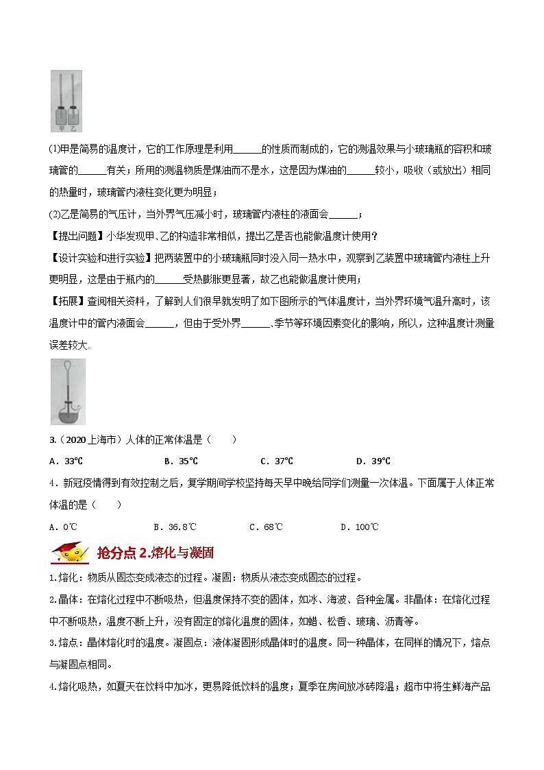 秘籍 04  物态变化（原卷版）第2页