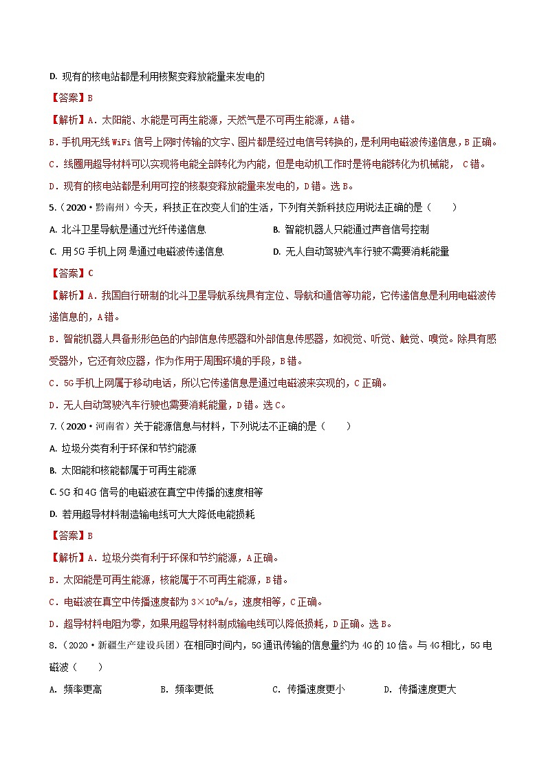 秘籍 40  信息与能源（解析版）第3页
