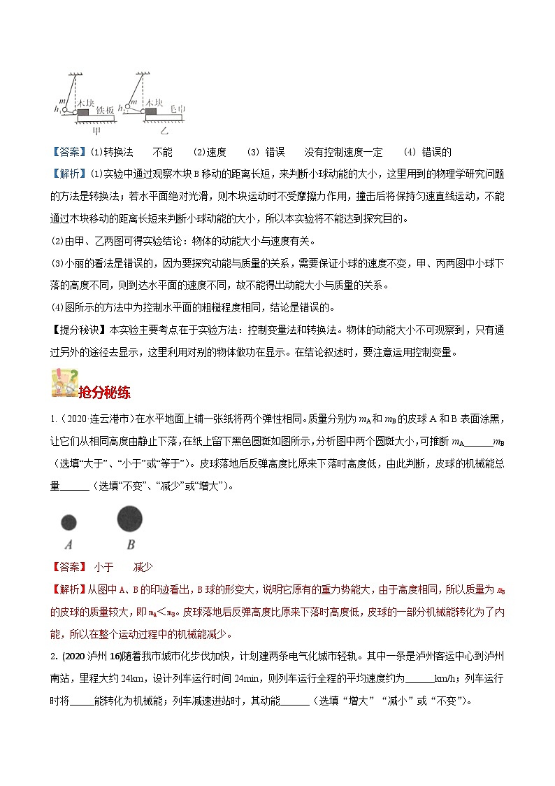 秘籍 21  机械能（原卷版）第2页