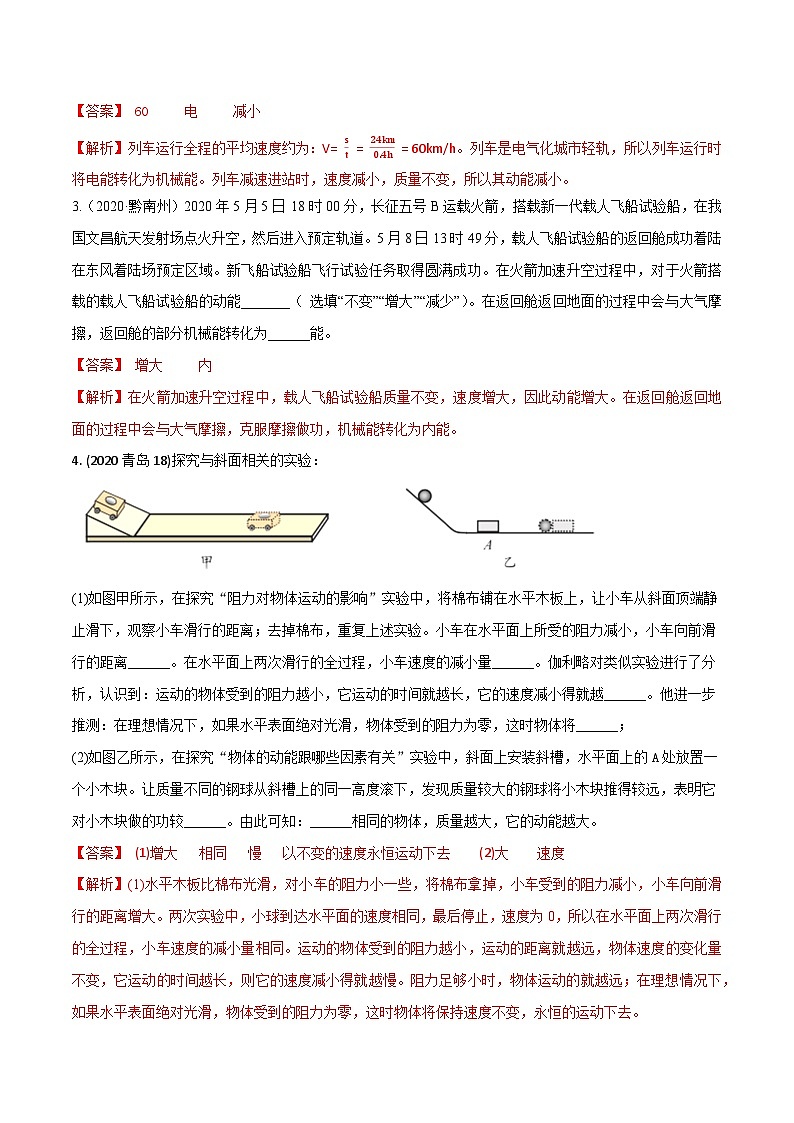 秘籍 21  机械能（原卷版）第3页