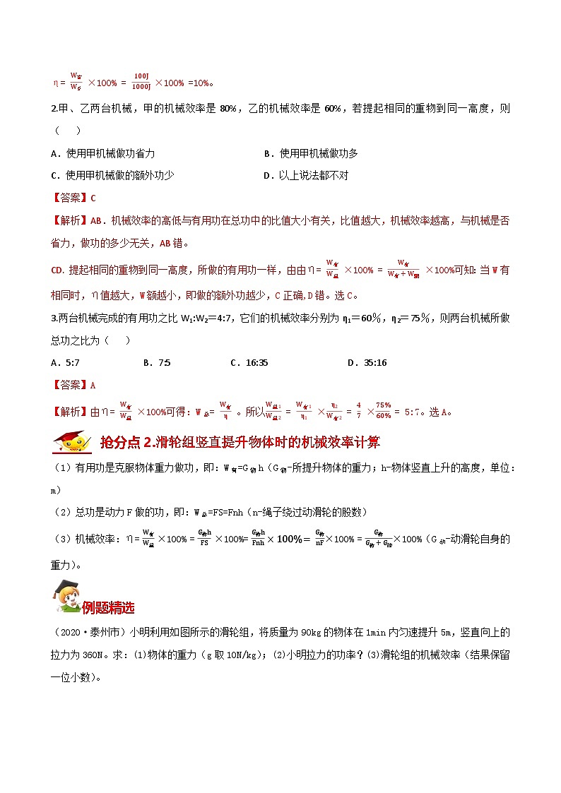 秘籍 20  机械效率（解析版）第2页