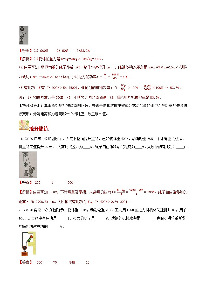 秘籍 20  机械效率（解析版）第3页