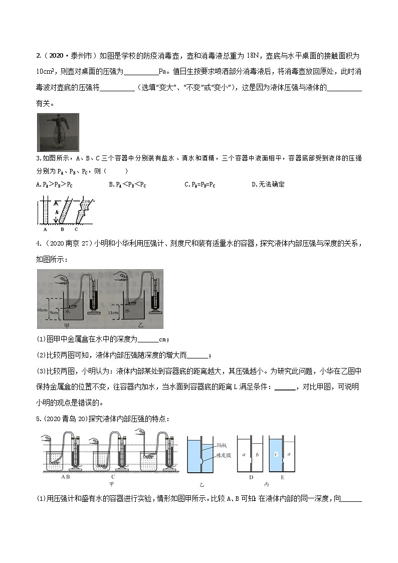 秘籍 14  液体产生的压强（原卷版）第2页