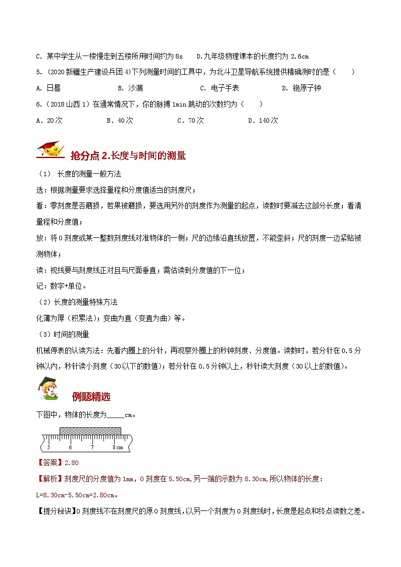 秘籍 01  长度与时间的测量（原卷版）第2页