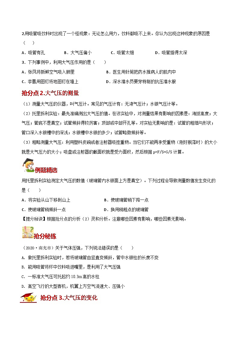 秘籍 15  大气压和流体压强（原卷版）第2页