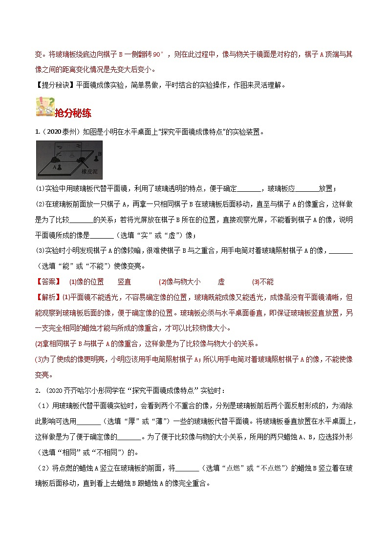 秘籍 06  平面镜和光的折射（解析版）第2页