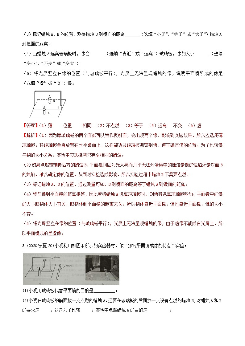 秘籍 06  平面镜和光的折射（解析版）第3页