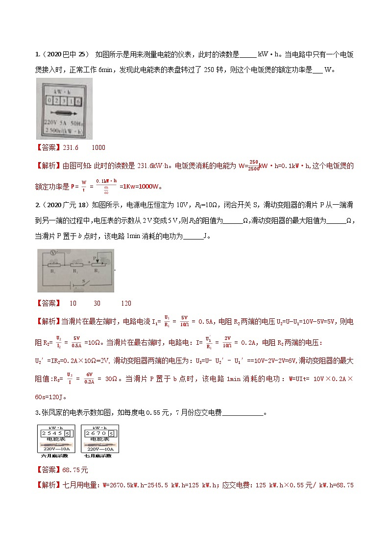 秘籍 33  电功  电功率（解析版）第2页