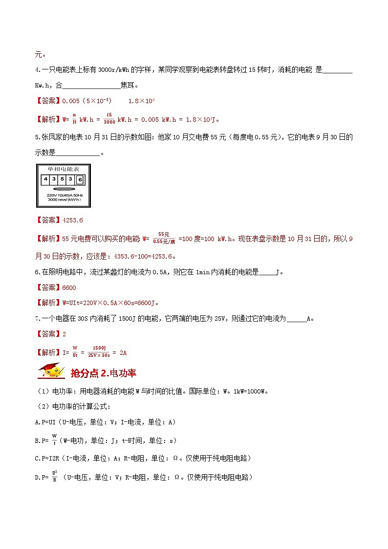 秘籍 33  电功  电功率（解析版）第3页