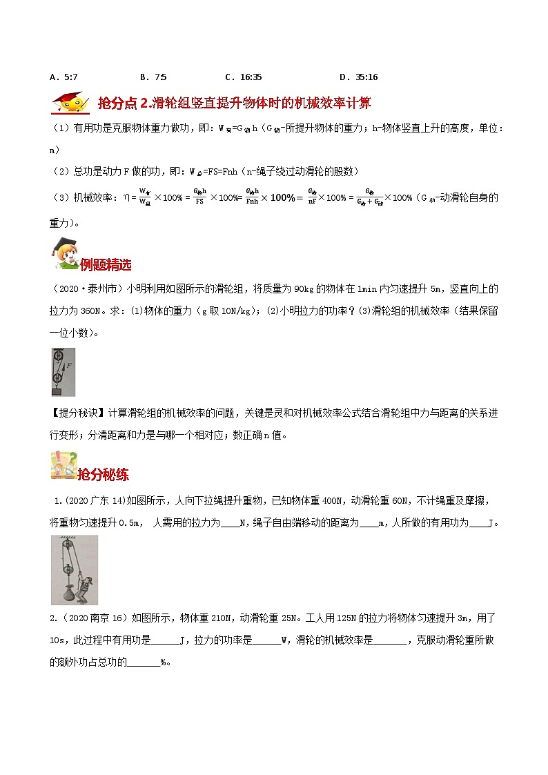 秘籍 20  机械效率（原卷板）第2页