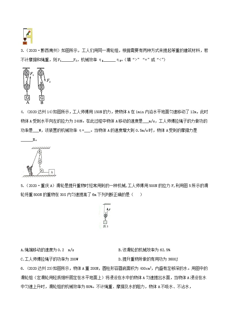 秘籍 20  机械效率（原卷板）第3页