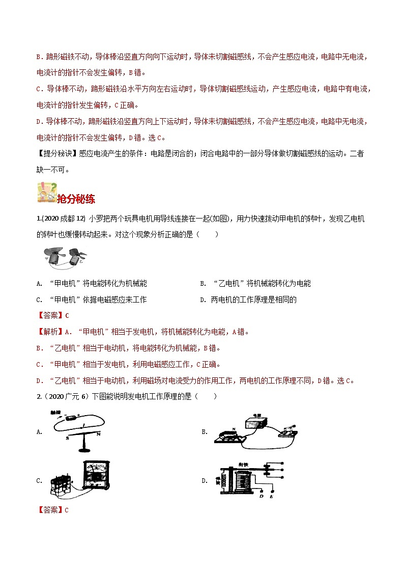 秘籍 38  电磁感应（解析版）第2页