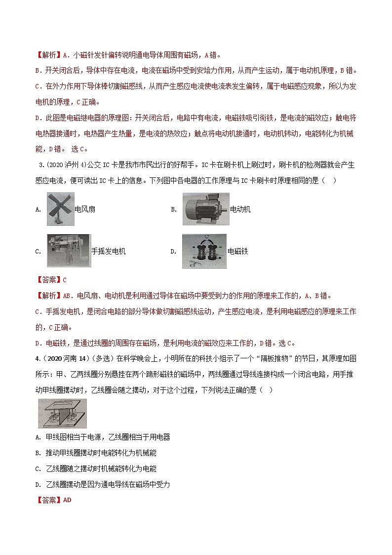 秘籍 38  电磁感应（解析版）第3页
