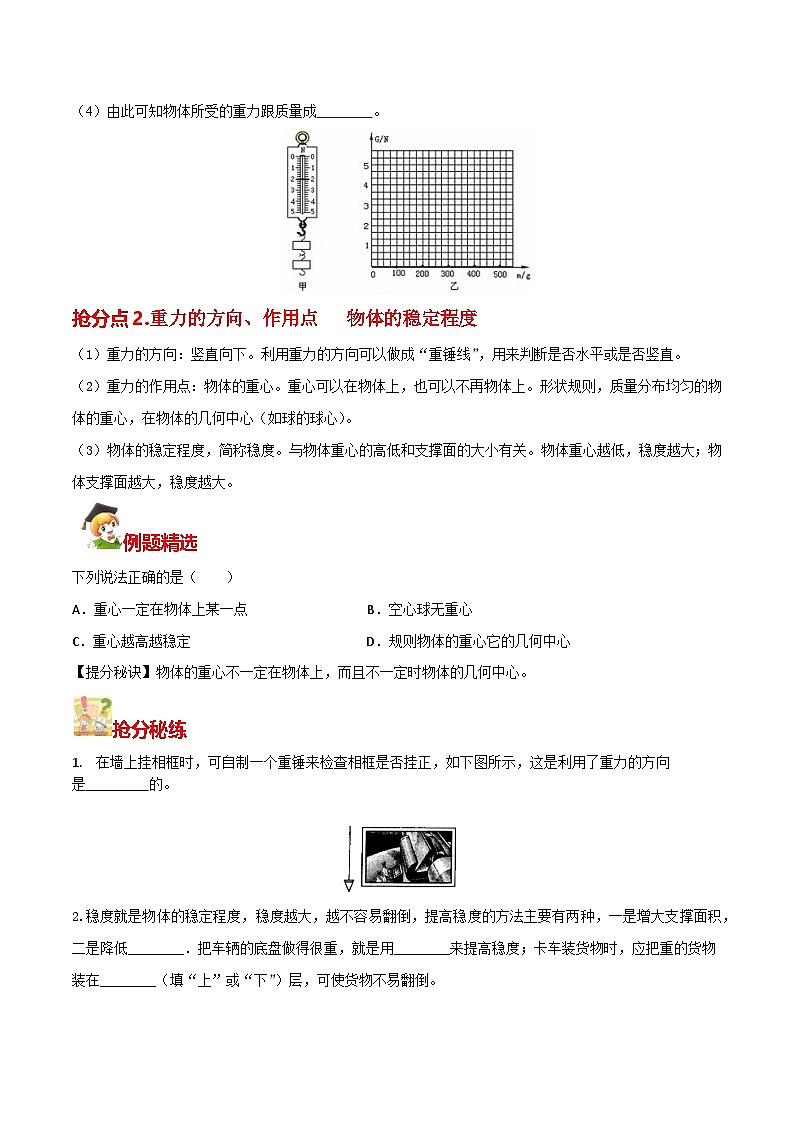 秘籍 11  重力和摩擦力（原卷版）第2页