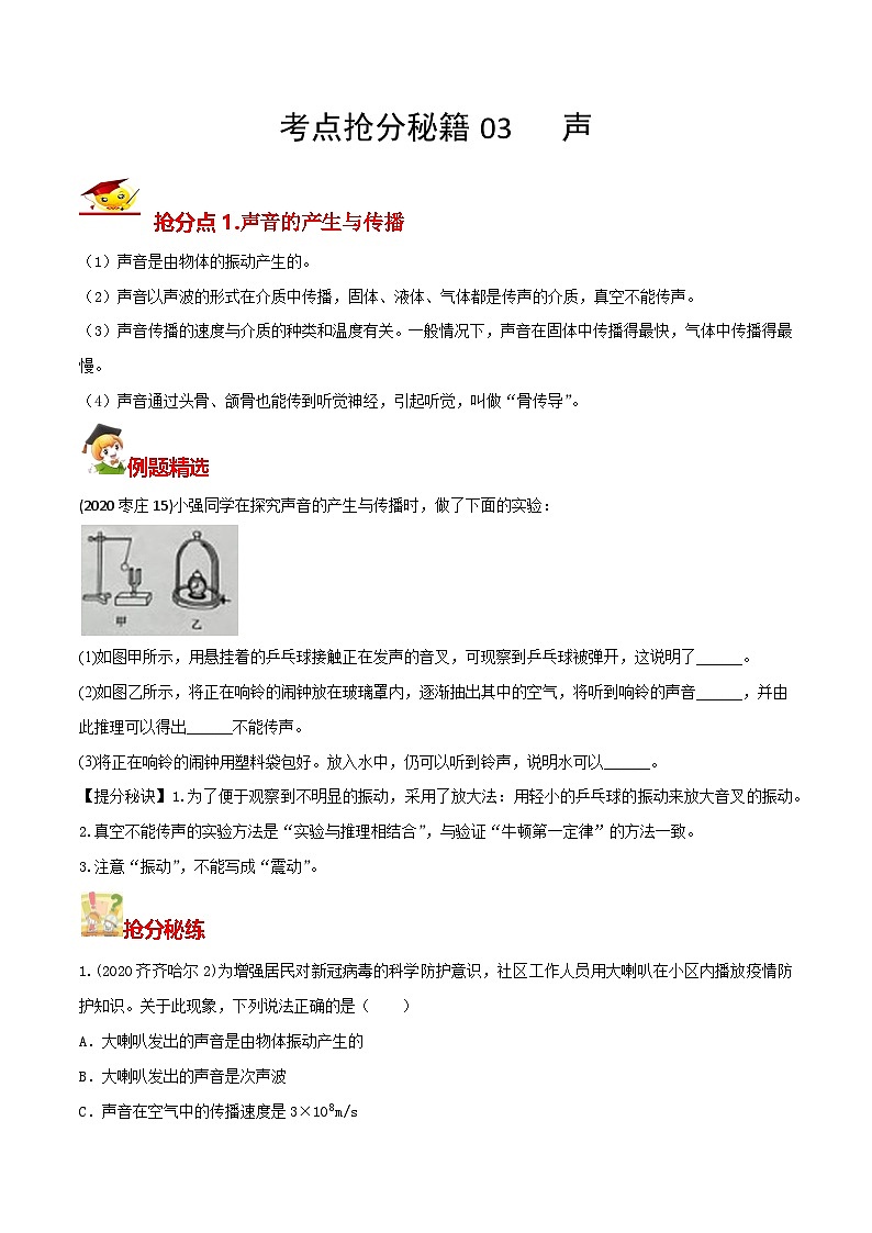 秘籍 03  声（原卷版）第1页