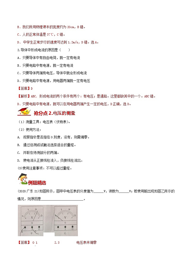 秘籍 27  电压（解析版）第2页