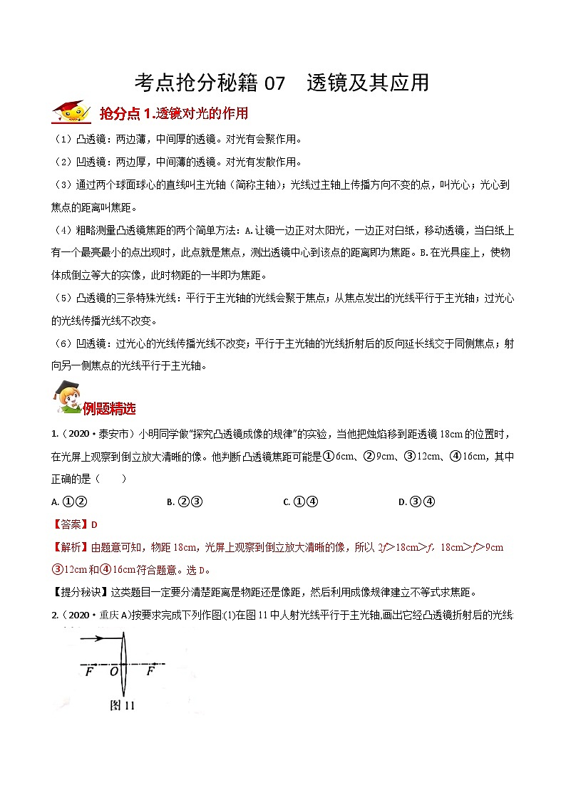 秘籍 07  透镜及其应用（解析版）第1页