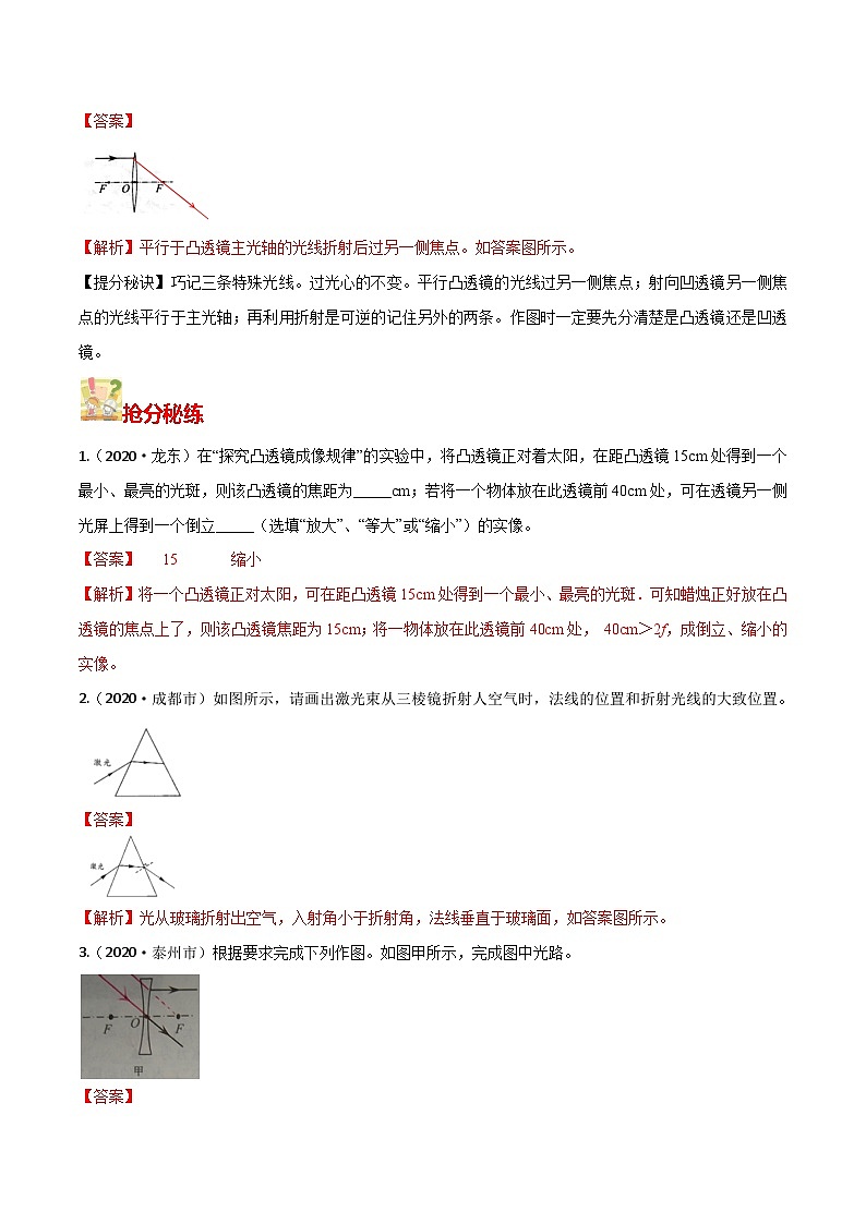 秘籍 07  透镜及其应用（解析版）第2页