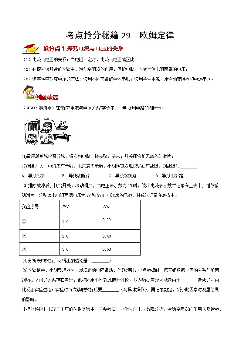 秘籍 29  欧姆定律（原卷版） 第1页
