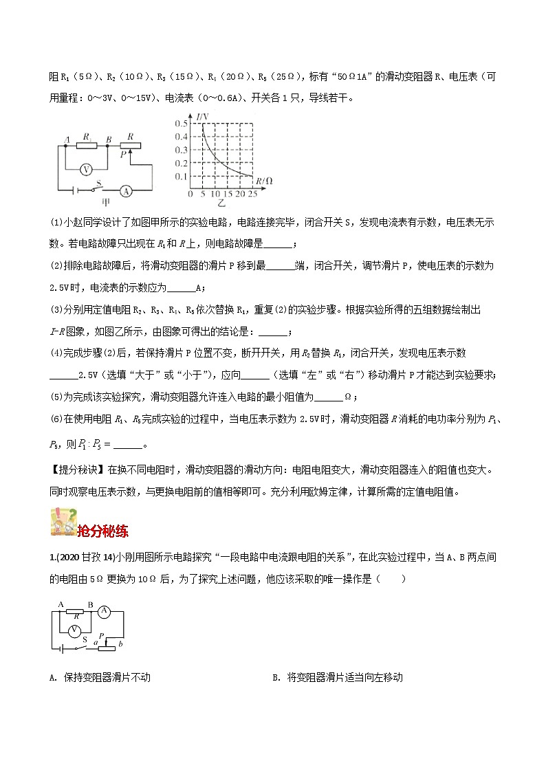 秘籍 29  欧姆定律（原卷版） 第3页