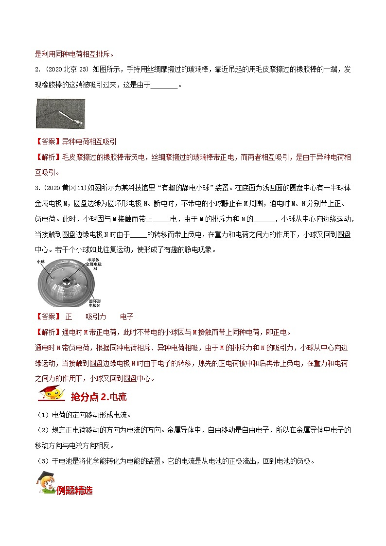 秘籍 24  电荷电路（解析版）第2页