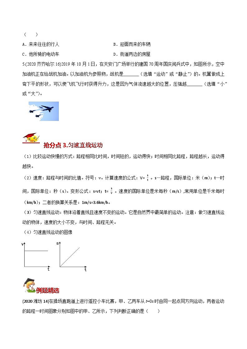 秘籍 02  参照物与物体运动的快慢（原卷版）第3页