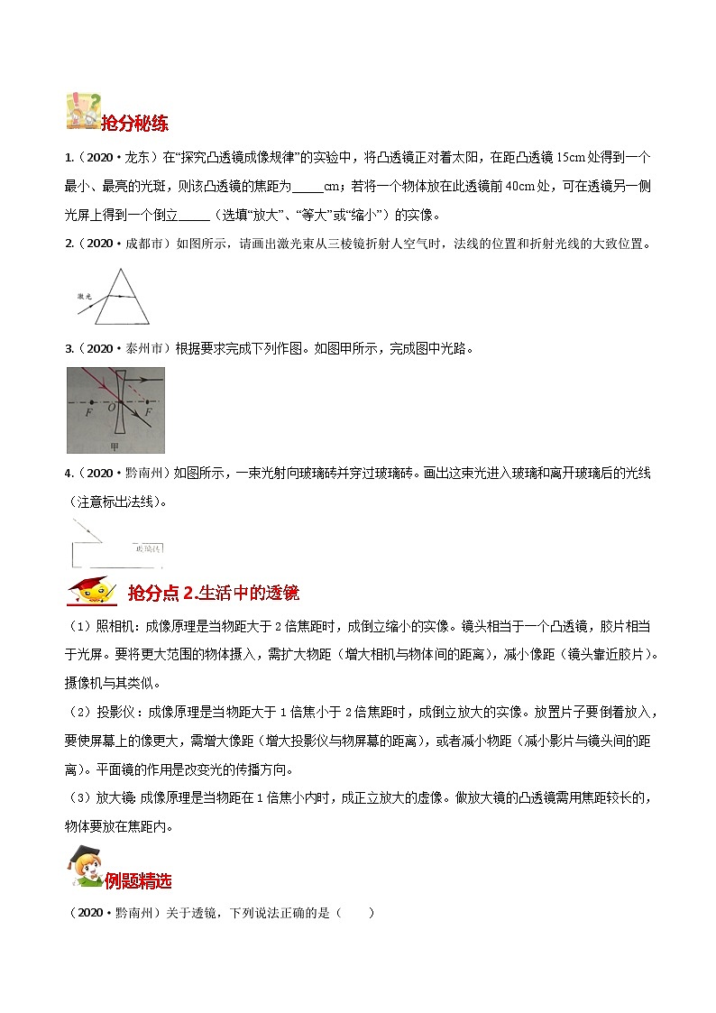 秘籍 07  透镜及其应用（原卷板）第2页