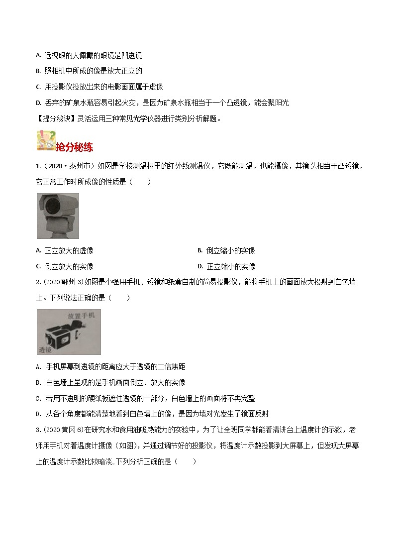 秘籍 07  透镜及其应用（原卷板）第3页