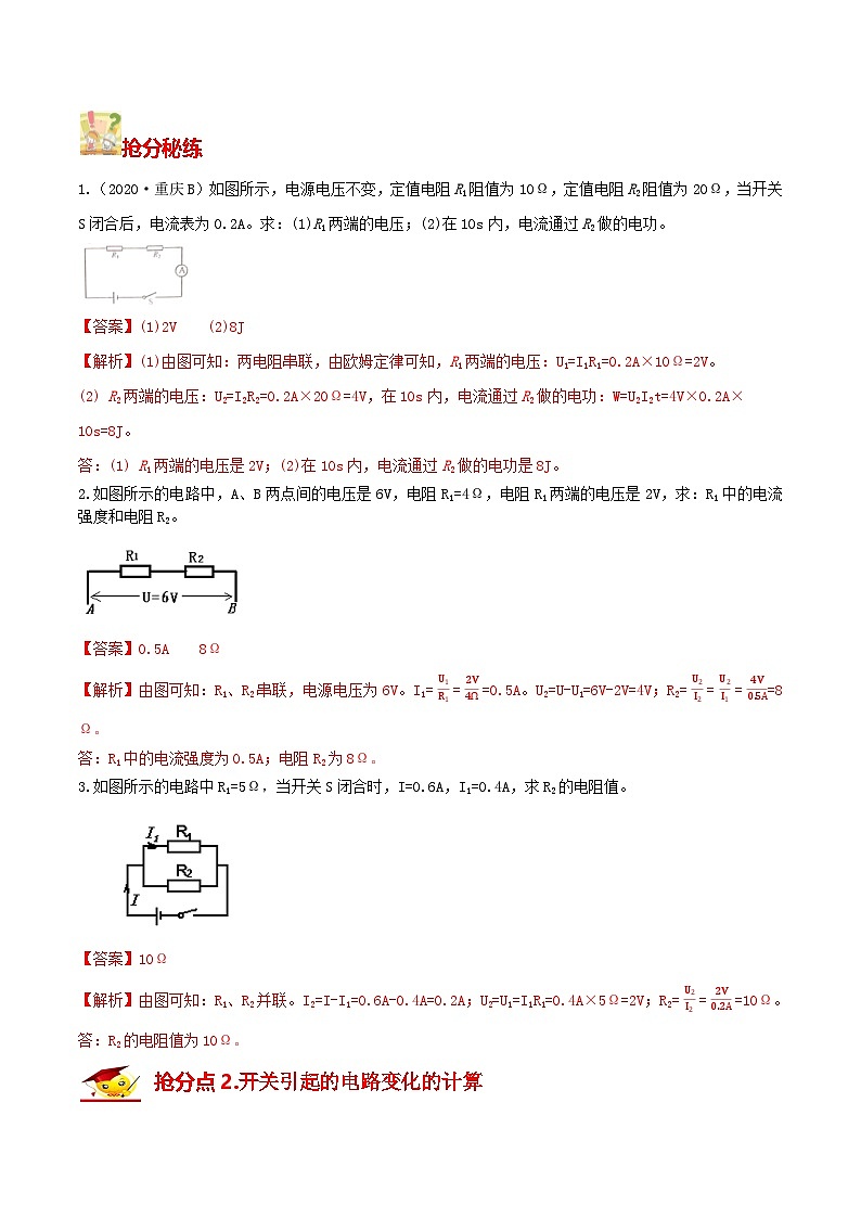 秘籍 31  欧姆定律的计算（解析版）第2页