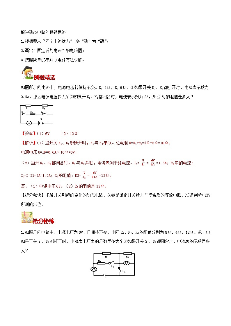 秘籍 31  欧姆定律的计算（解析版）第3页