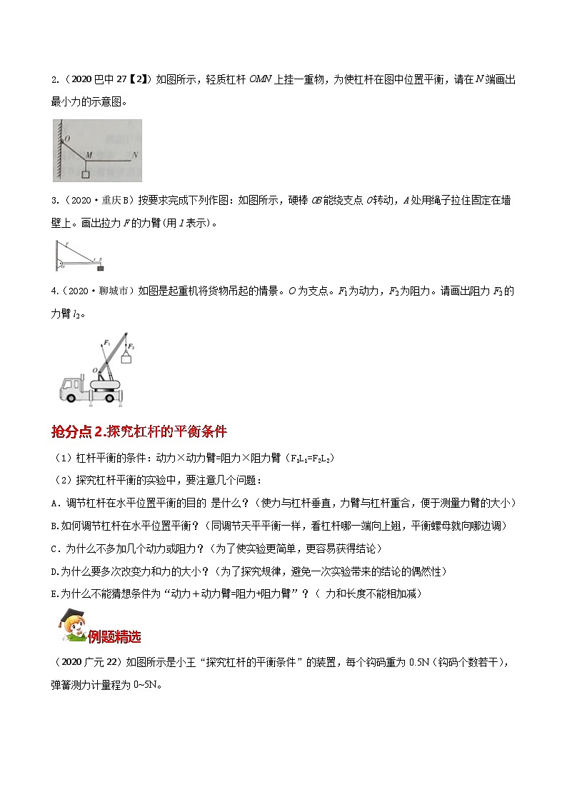 秘籍 18  杠杆和滑轮（原卷版）第2页