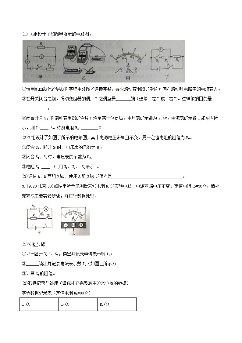 秘籍 30  测量电阻（原卷版）第2页