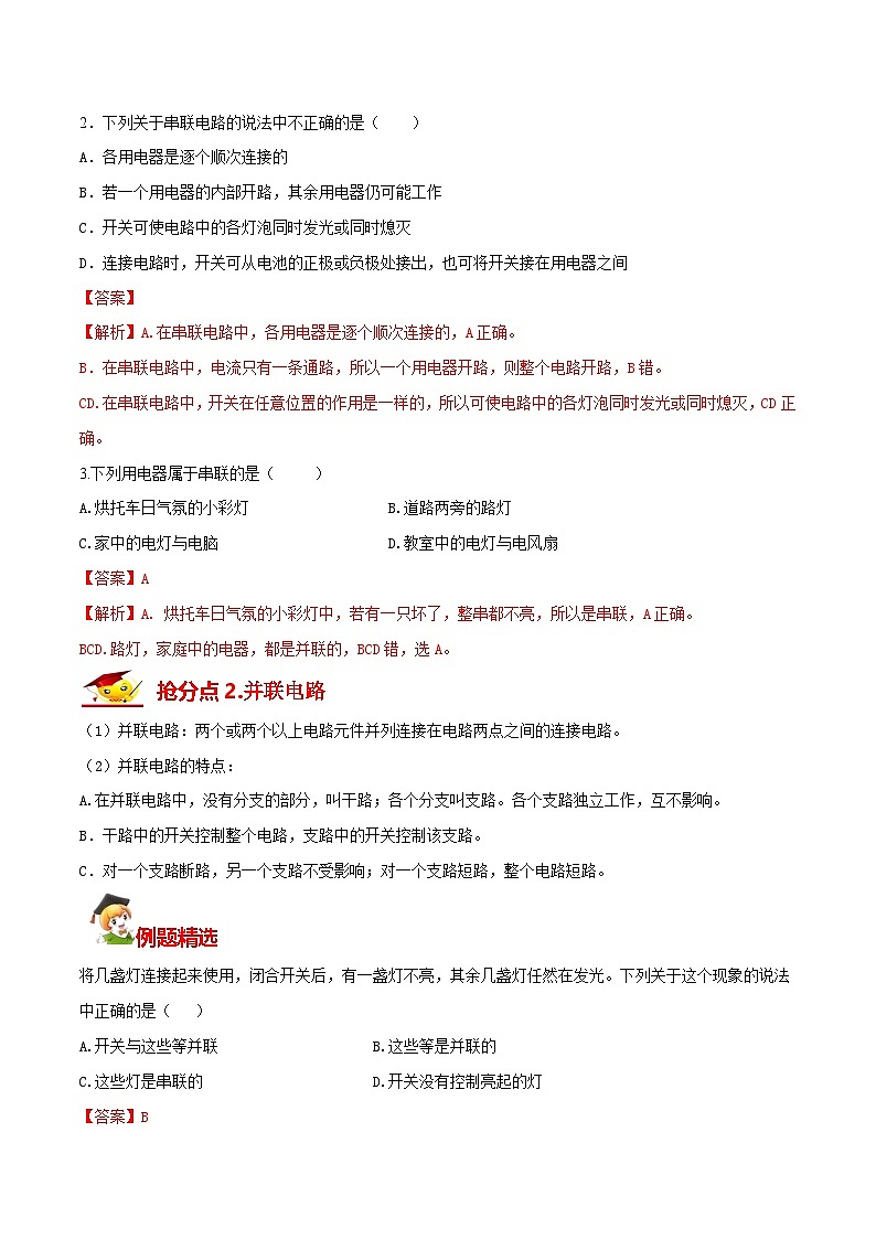 秘籍 25  电路的连接与设计（解析版）第2页