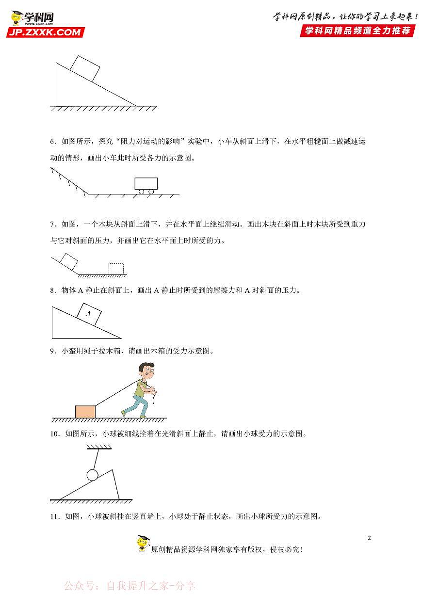 作图题01 受力分析类-中考物理二轮题型专项复习（全国通用） 练习题含参考答案第2页