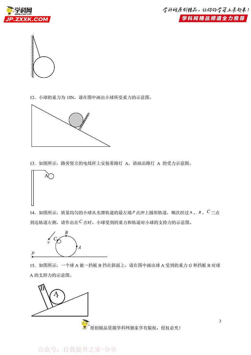 作图题01 受力分析类-中考物理二轮题型专项复习（全国通用） 练习题含参考答案第3页